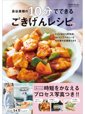 cover image of Nadia Books 長谷美穂の10分でできる ごきげんレシピ
